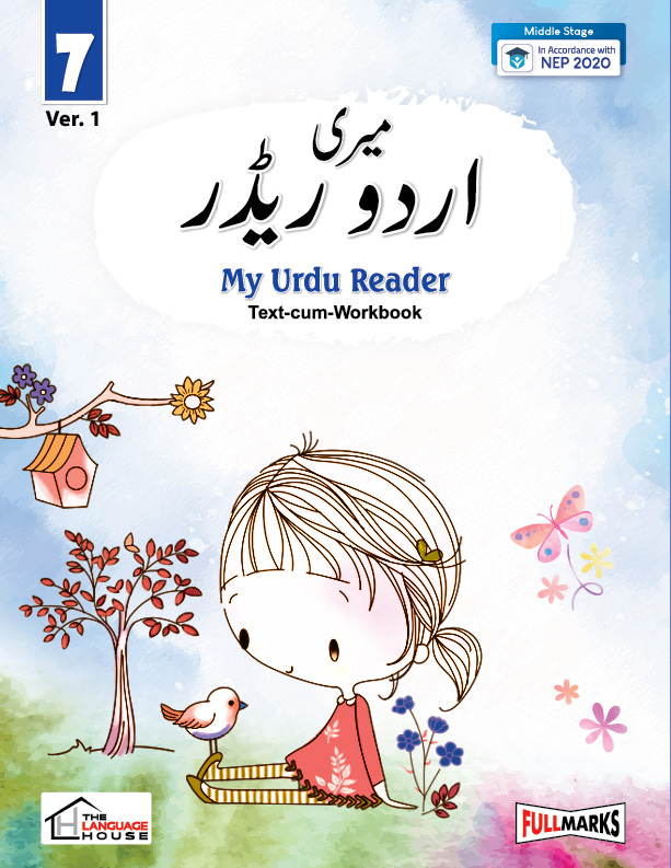 My Urdu Reader Ver. 1 Class 7